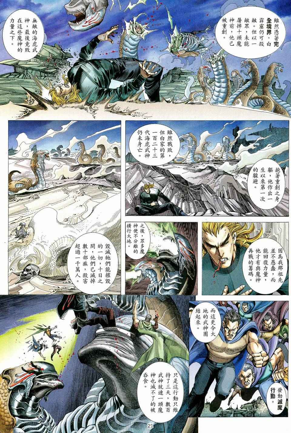 《武神》漫画最新章节第79回免费下拉式在线观看章节第【20】张图片