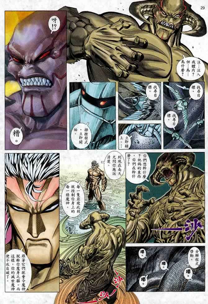 《武神》漫画最新章节第109回免费下拉式在线观看章节第【28】张图片