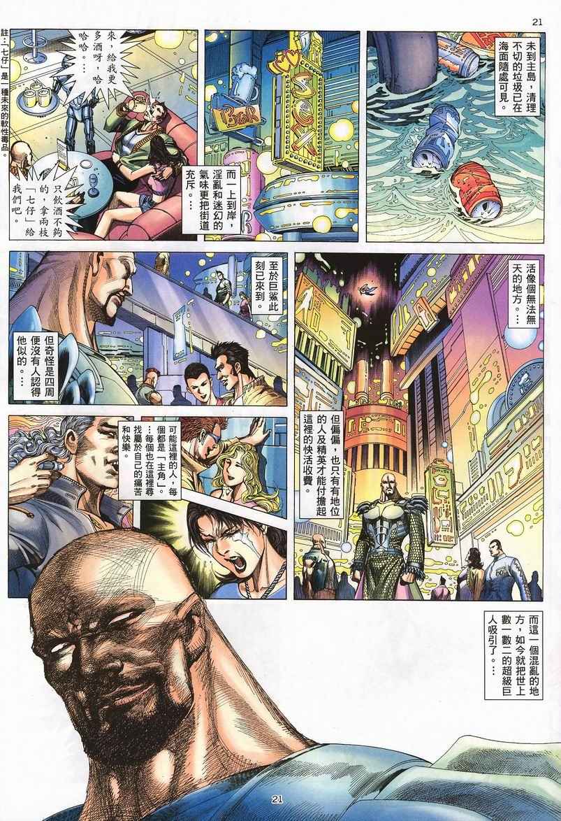 《武神》漫画最新章节第239回免费下拉式在线观看章节第【21】张图片