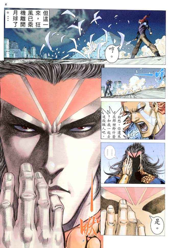 《武神》漫画最新章节第154回免费下拉式在线观看章节第【8】张图片