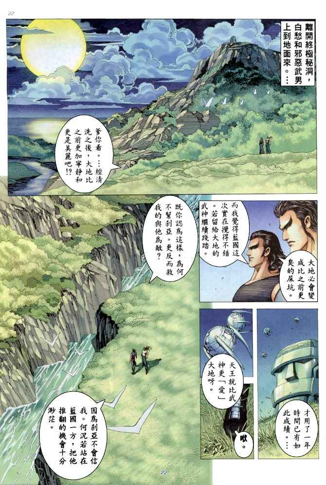 《武神》漫画最新章节第167回免费下拉式在线观看章节第【21】张图片