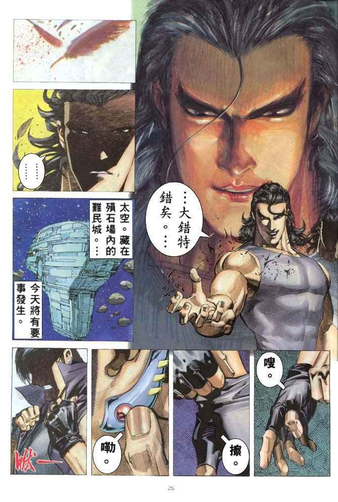 《武神》漫画最新章节第167回免费下拉式在线观看章节第【24】张图片