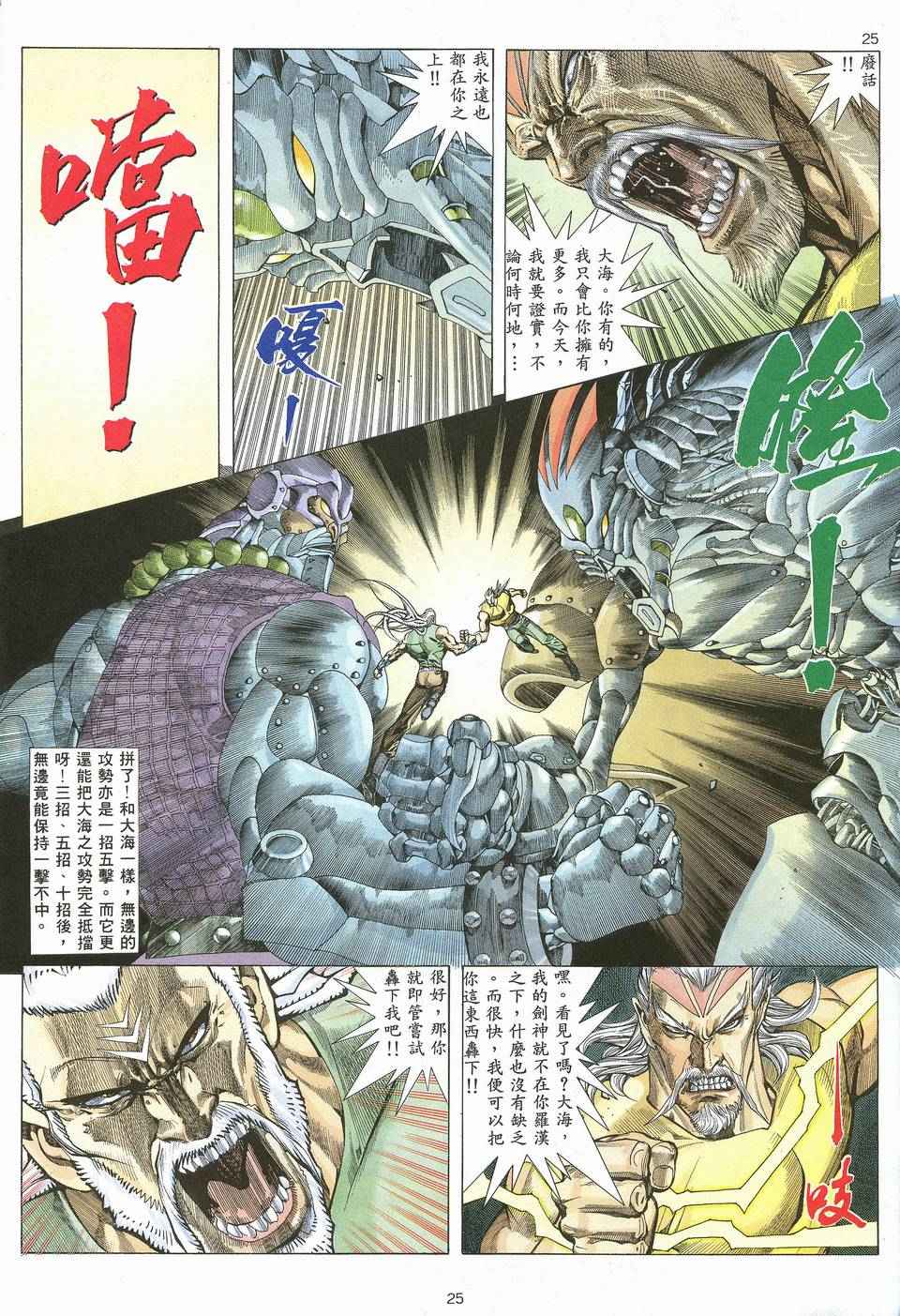 《武神》漫画最新章节第63回免费下拉式在线观看章节第【24】张图片