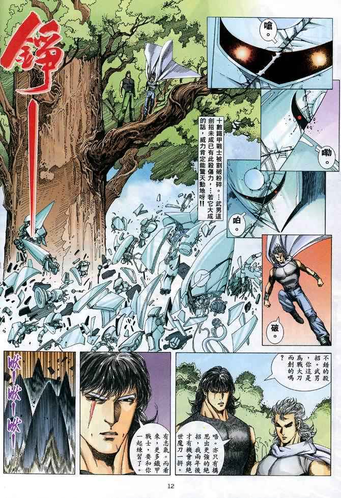 《武神》漫画最新章节第84回免费下拉式在线观看章节第【12】张图片