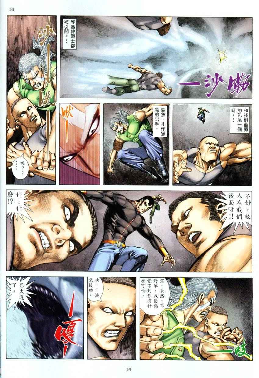 《武神》漫画最新章节第279回免费下拉式在线观看章节第【15】张图片