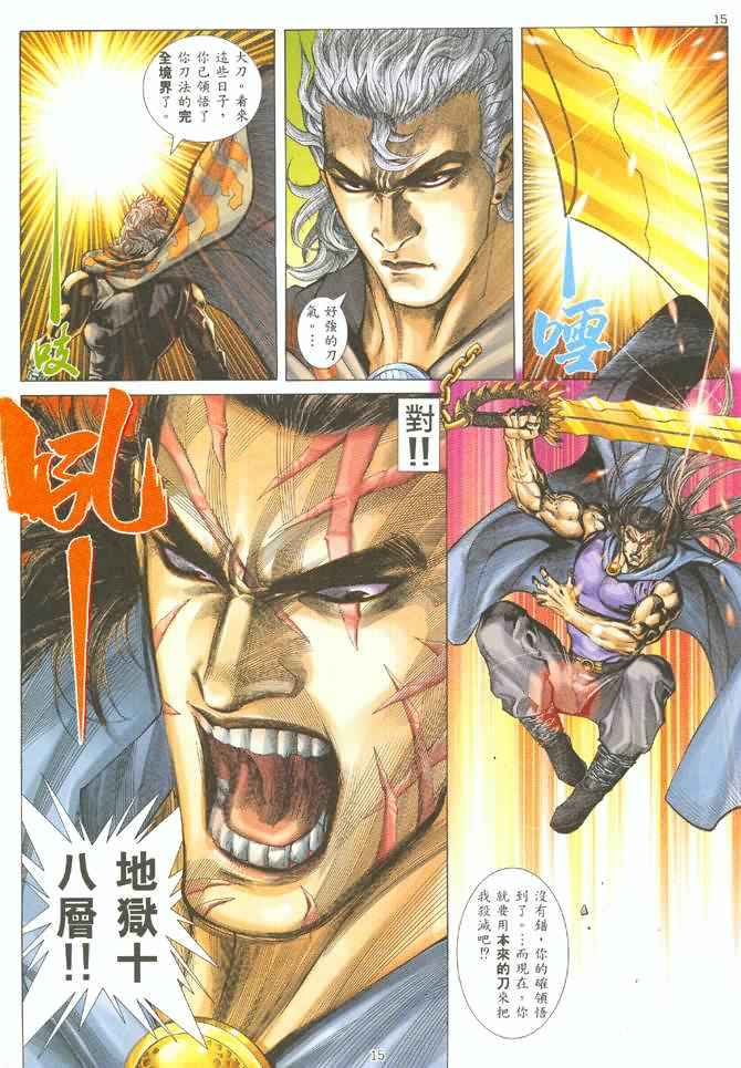 《武神》漫画最新章节第126回免费下拉式在线观看章节第【14】张图片