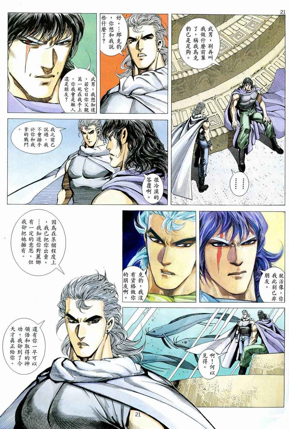 《武神》漫画最新章节第74回免费下拉式在线观看章节第【21】张图片