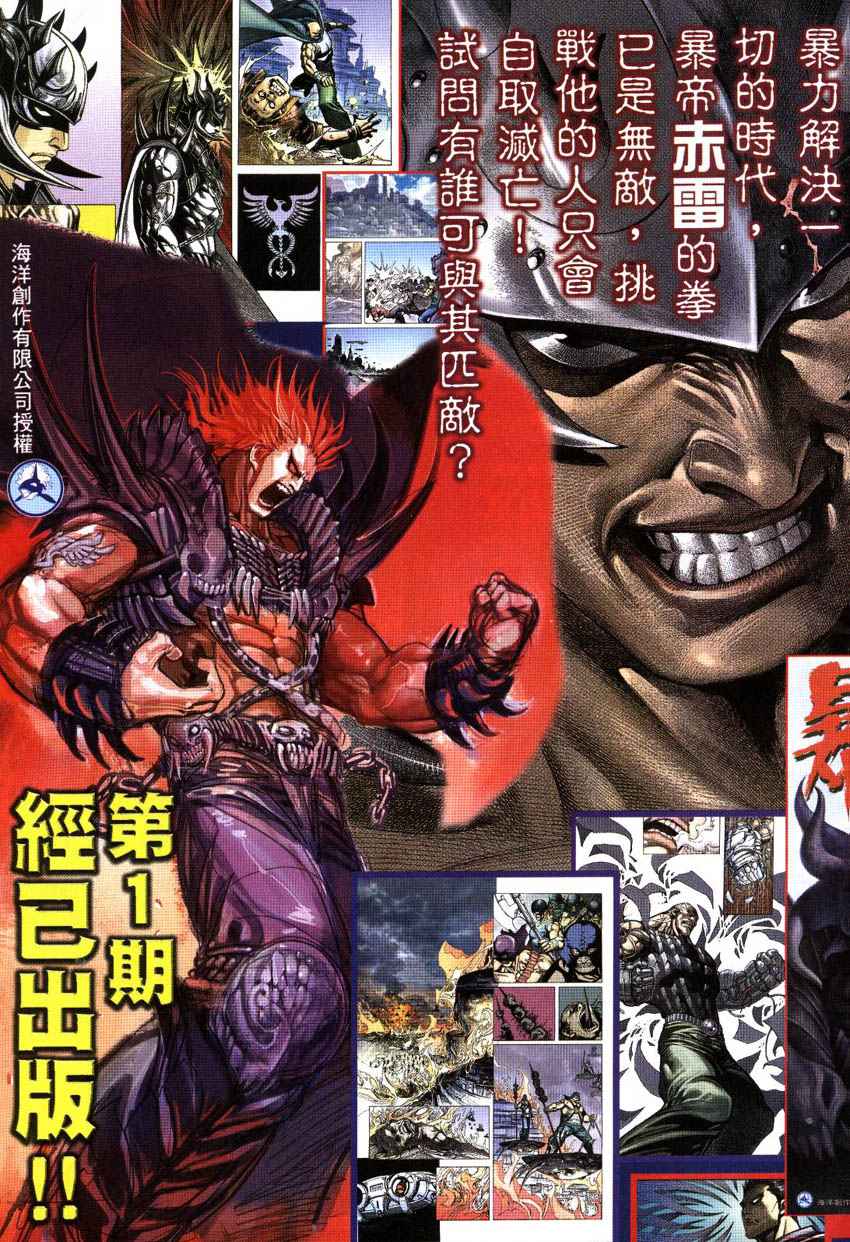 《武神》漫画最新章节第298回免费下拉式在线观看章节第【33】张图片