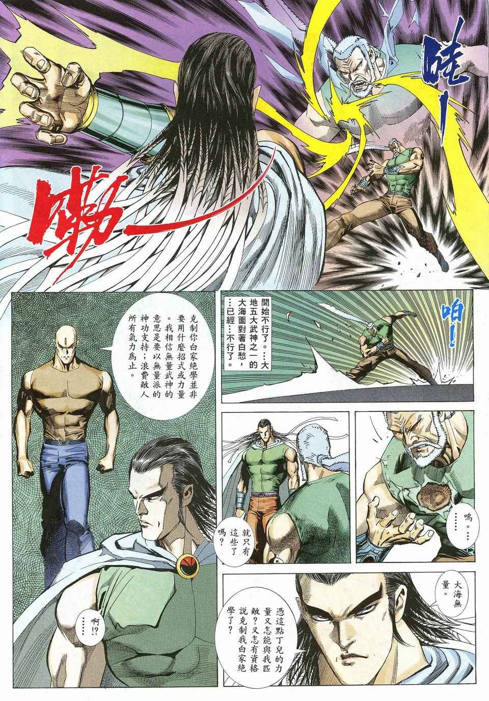 《武神》漫画最新章节第27回免费下拉式在线观看章节第【22】张图片