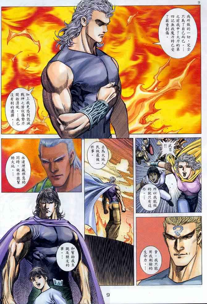 《武神》漫画最新章节第132回免费下拉式在线观看章节第【9】张图片