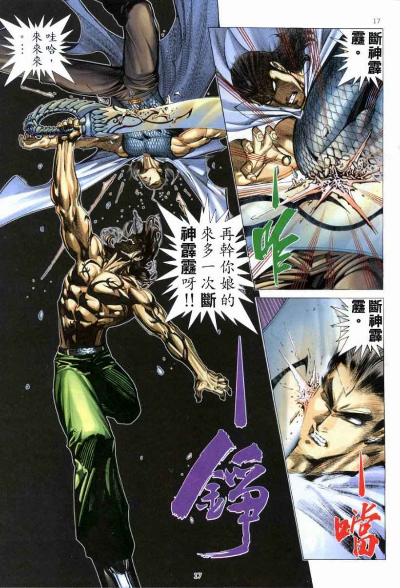 《武神》漫画最新章节第265回免费下拉式在线观看章节第【17】张图片