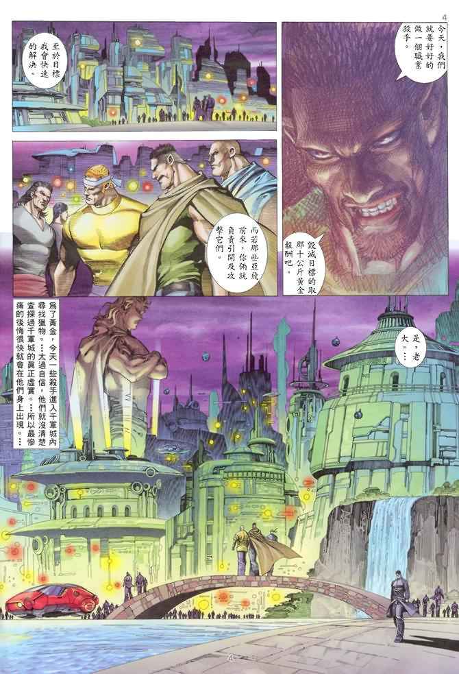 《武神》漫画最新章节第135回免费下拉式在线观看章节第【4】张图片