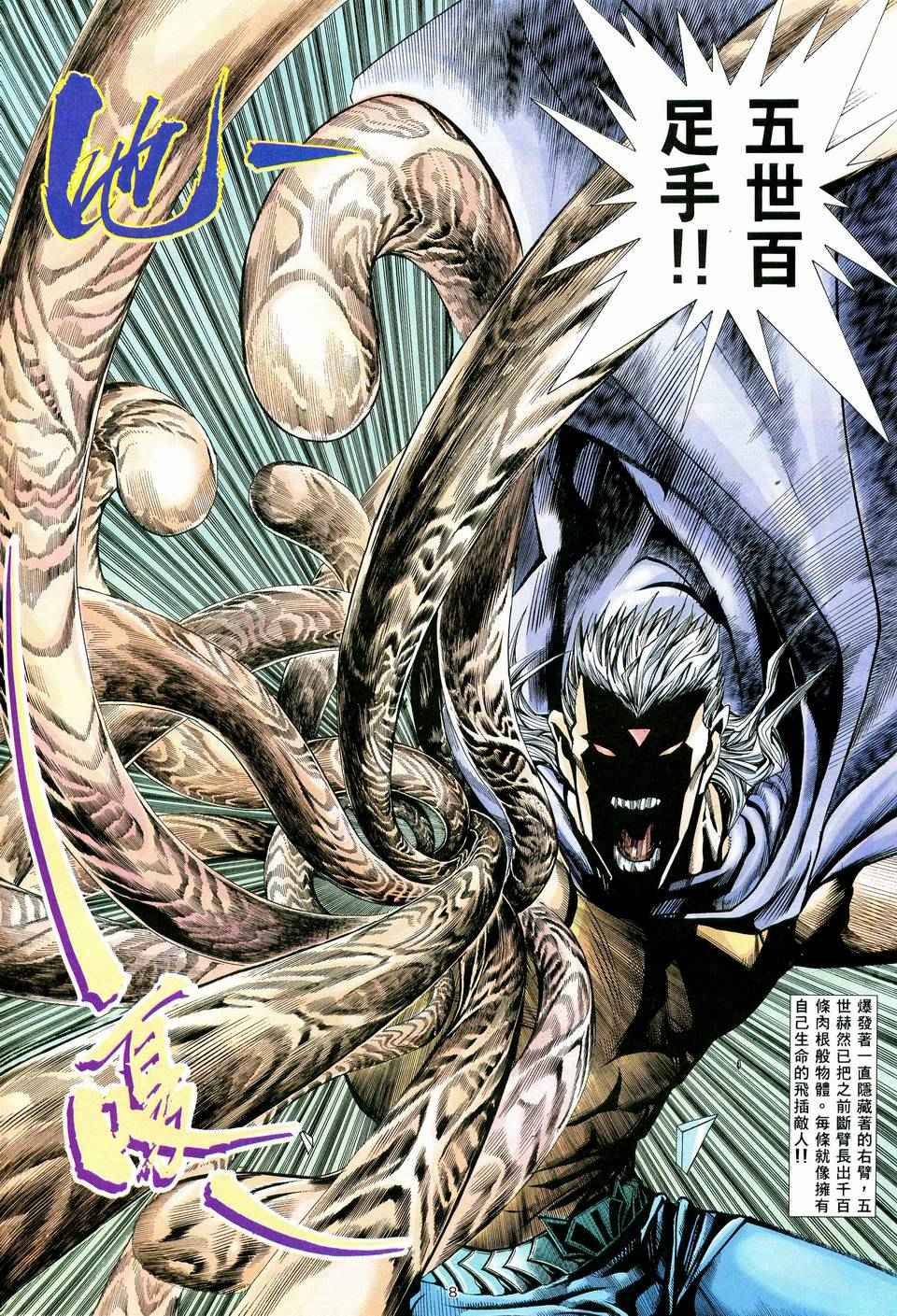 《武神》漫画最新章节第58回免费下拉式在线观看章节第【8】张图片