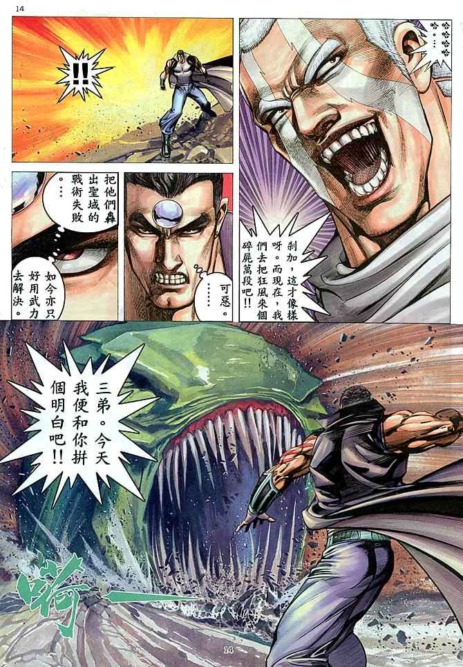 《武神》漫画最新章节第178回免费下拉式在线观看章节第【13】张图片