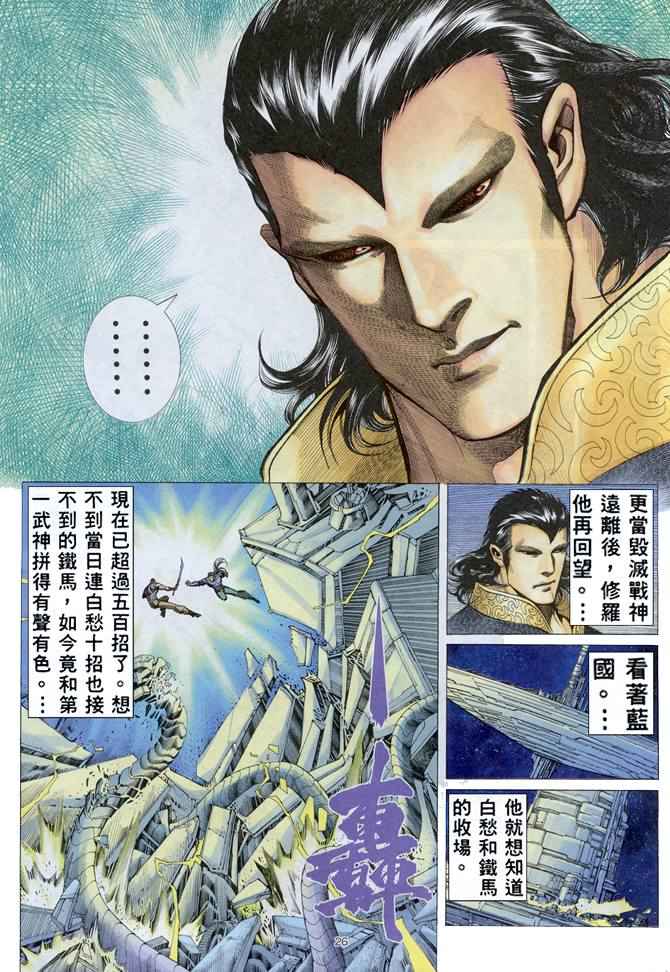 《武神》漫画最新章节第158回免费下拉式在线观看章节第【26】张图片