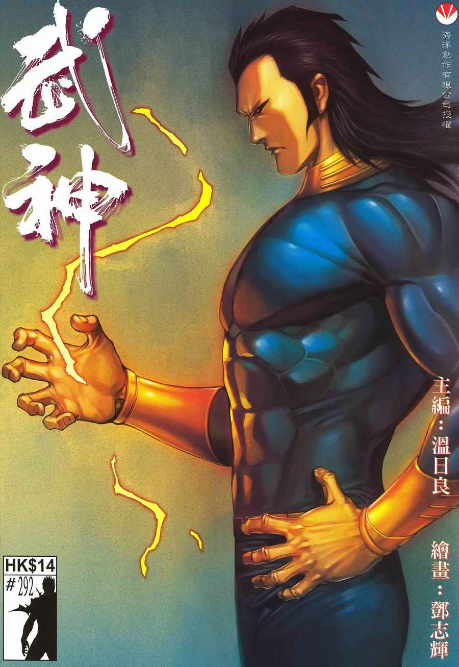 《武神》漫画最新章节第292回免费下拉式在线观看章节第【1】张图片