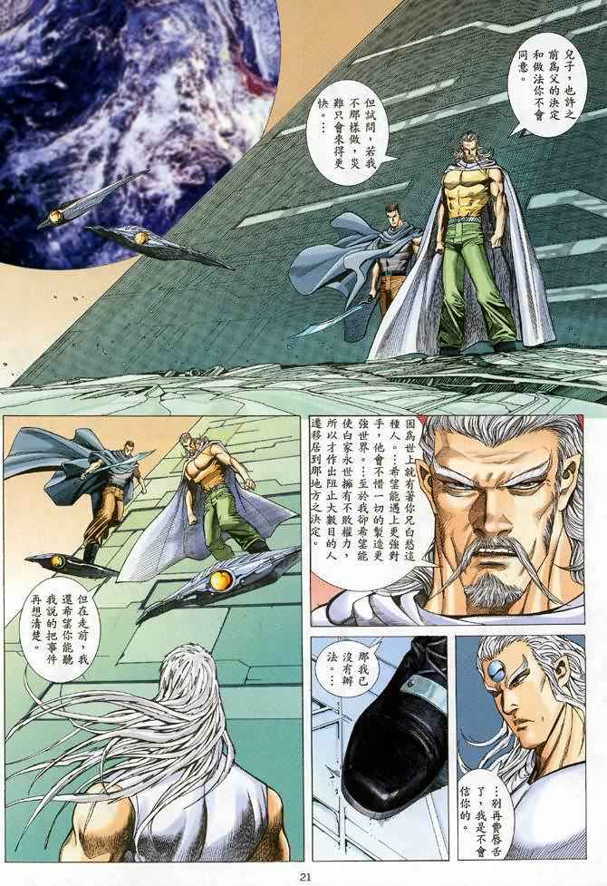 《武神》漫画最新章节第91回免费下拉式在线观看章节第【21】张图片