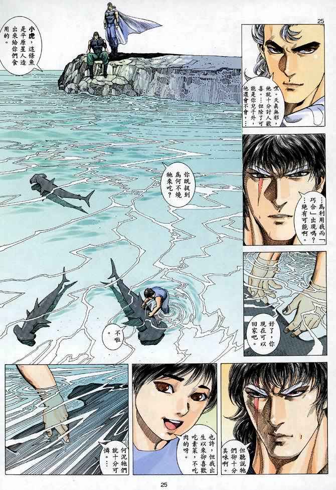 《武神》漫画最新章节第84回免费下拉式在线观看章节第【24】张图片