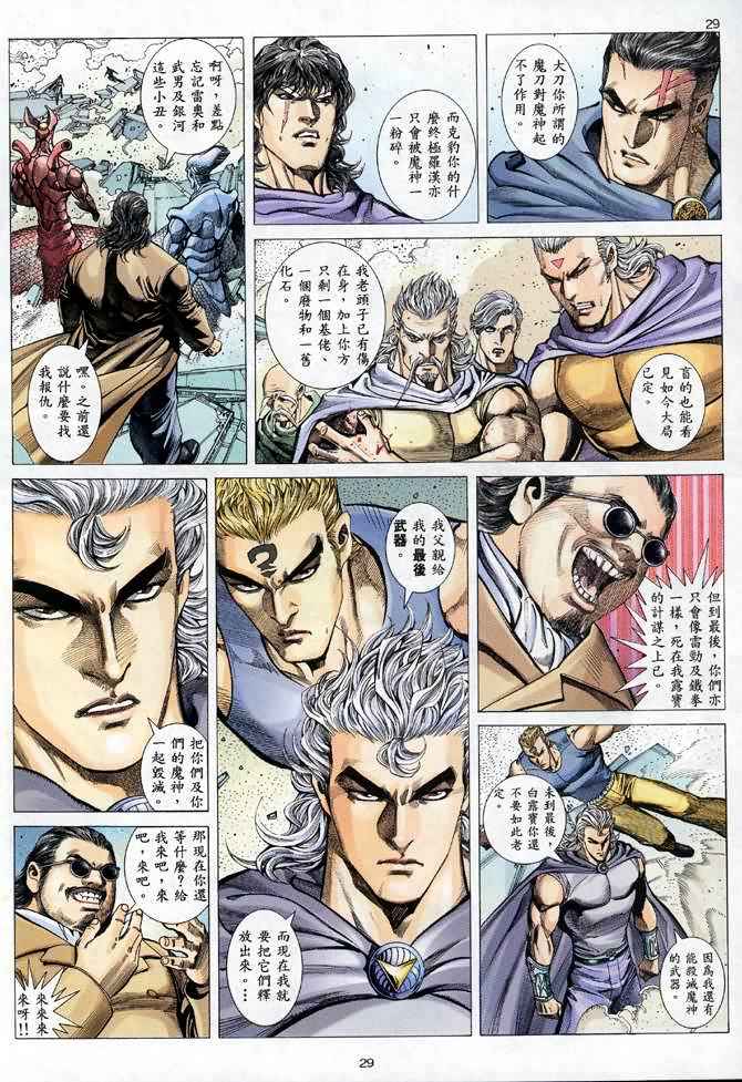 《武神》漫画最新章节第106回免费下拉式在线观看章节第【28】张图片