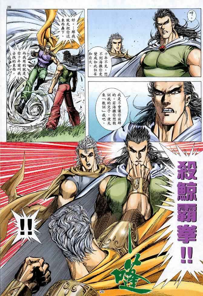 《武神》漫画最新章节第113回免费下拉式在线观看章节第【27】张图片