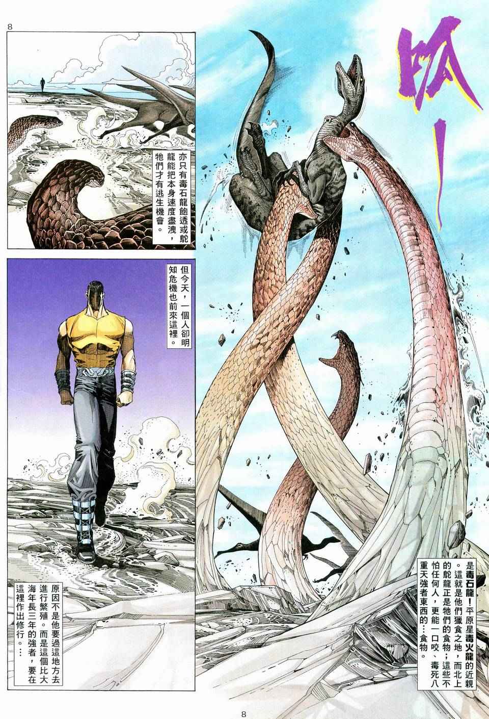 《武神》漫画最新章节第59回免费下拉式在线观看章节第【8】张图片