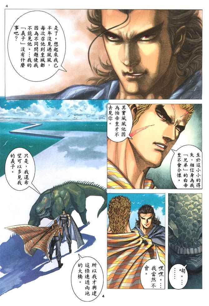 《武神》漫画最新章节第202回免费下拉式在线观看章节第【4】张图片