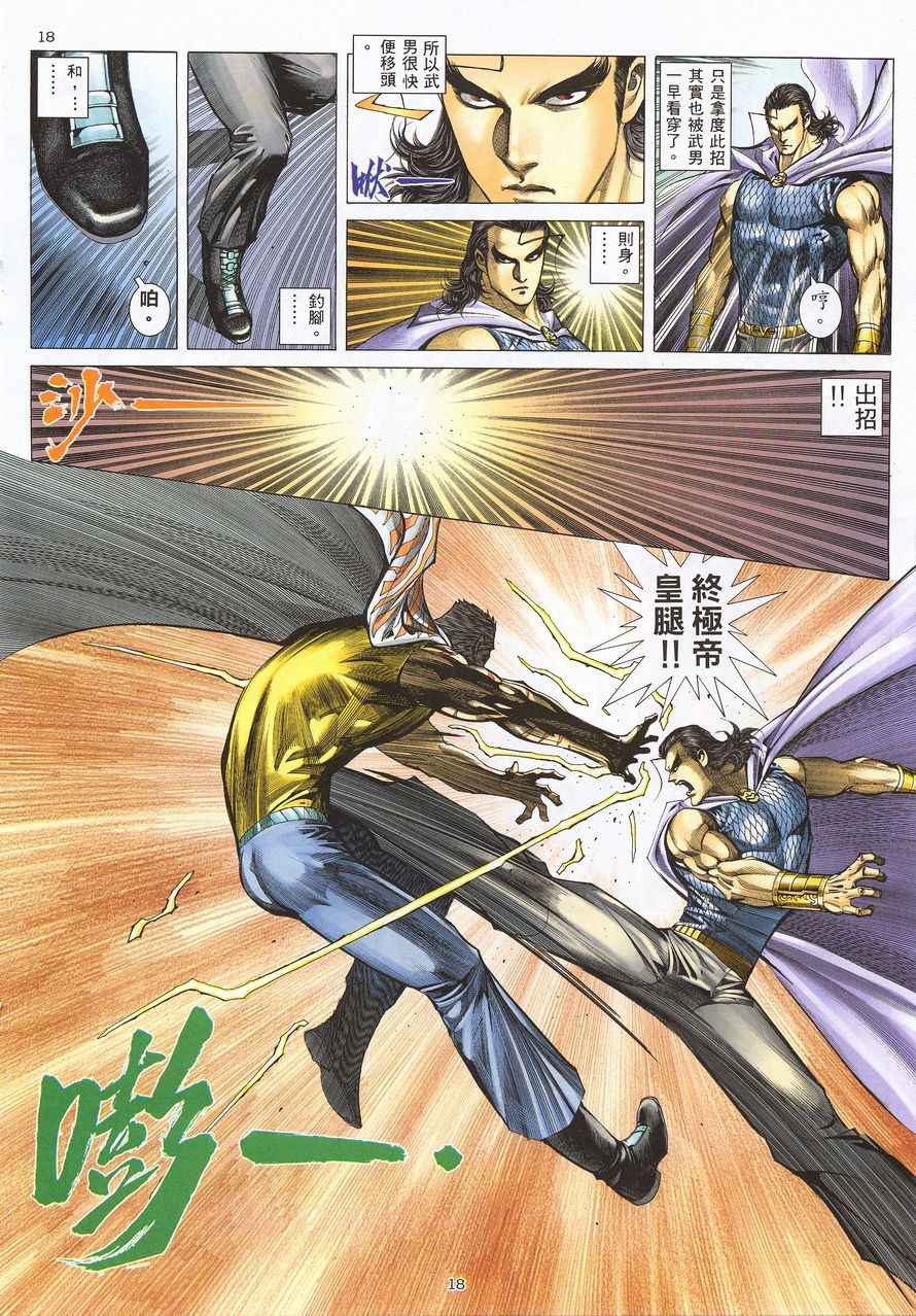 《武神》漫画最新章节第215回免费下拉式在线观看章节第【18】张图片