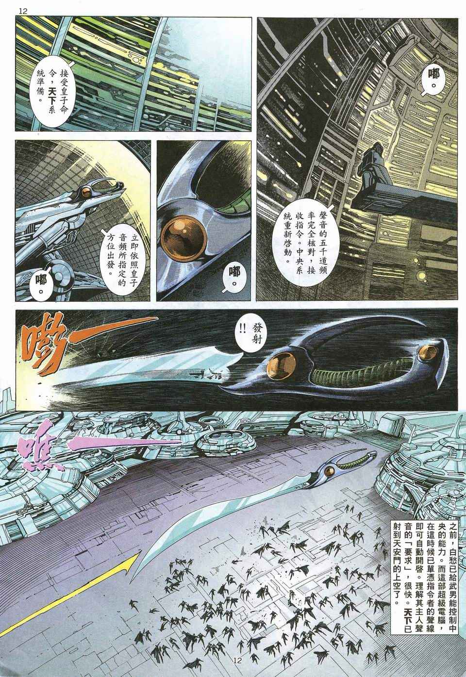 《武神》漫画最新章节第51回免费下拉式在线观看章节第【12】张图片