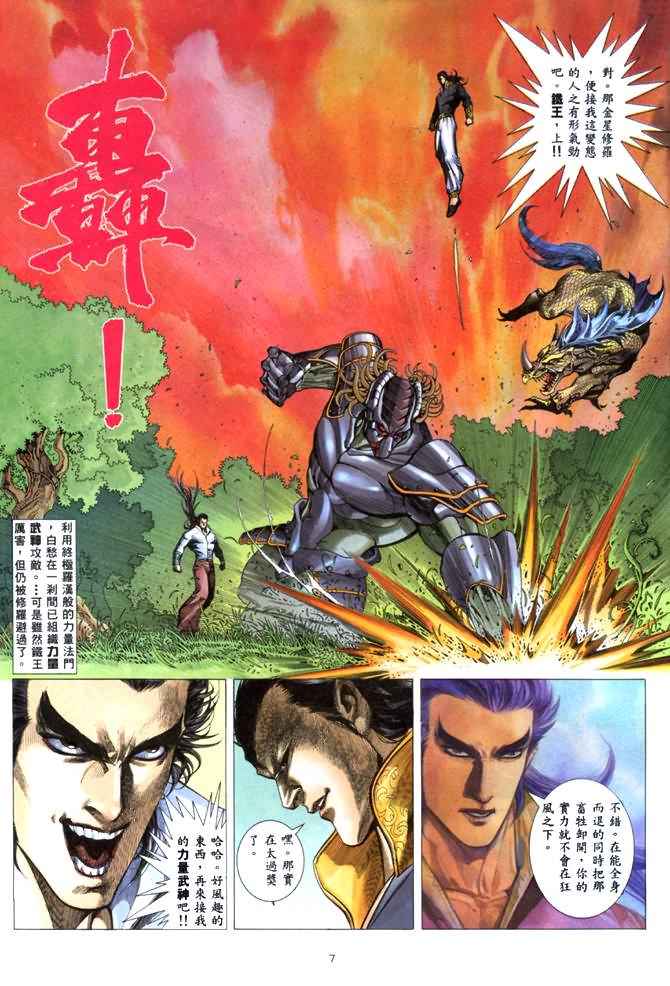 《武神》漫画最新章节第136回免费下拉式在线观看章节第【6】张图片