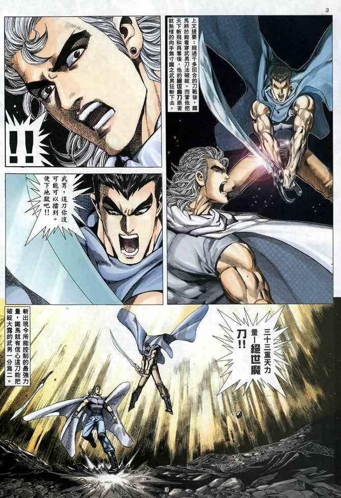 《武神》漫画最新章节第95回免费下拉式在线观看章节第【3】张图片