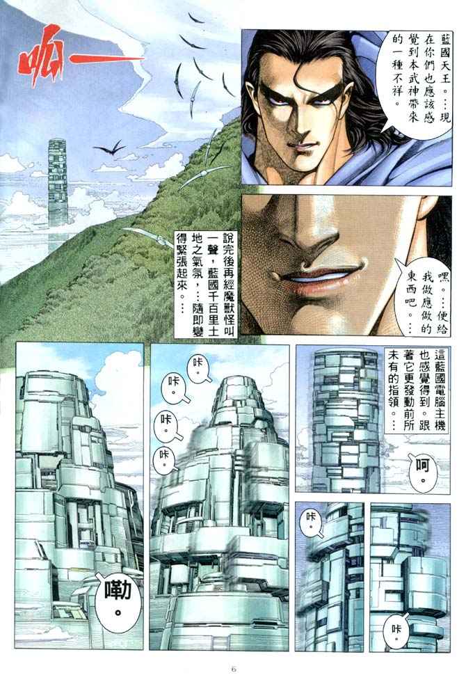 《武神》漫画最新章节第182回免费下拉式在线观看章节第【6】张图片