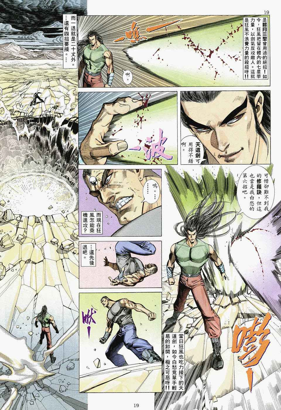 《武神》漫画最新章节第47回免费下拉式在线观看章节第【19】张图片