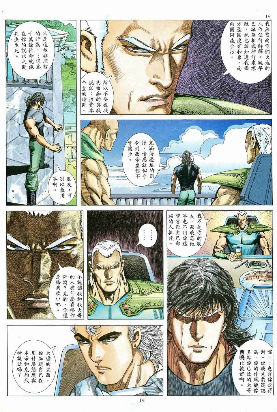 《武神》漫画最新章节第83回免费下拉式在线观看章节第【18】张图片