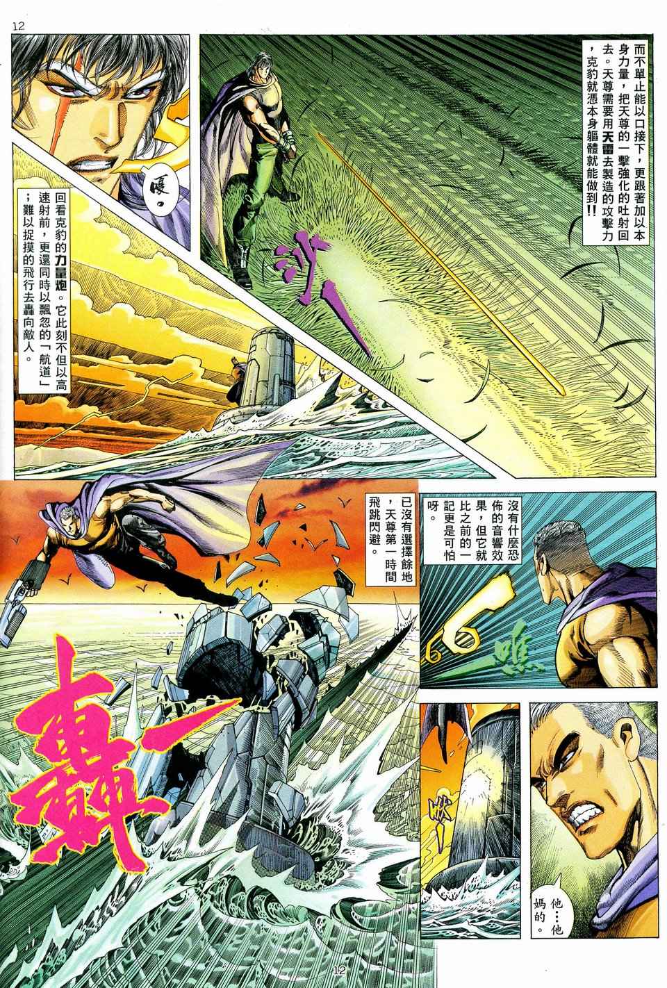 《武神》漫画最新章节第40回免费下拉式在线观看章节第【12】张图片