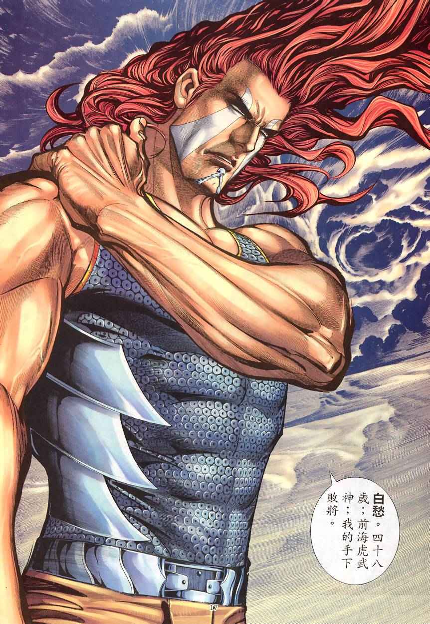 《武神》漫画最新章节第188回免费下拉式在线观看章节第【17】张图片