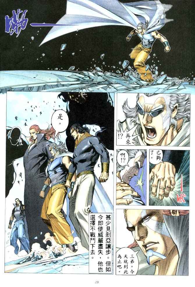 《武神》漫画最新章节第182回免费下拉式在线观看章节第【27】张图片