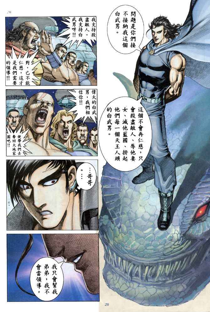 《武神》漫画最新章节第172回免费下拉式在线观看章节第【27】张图片