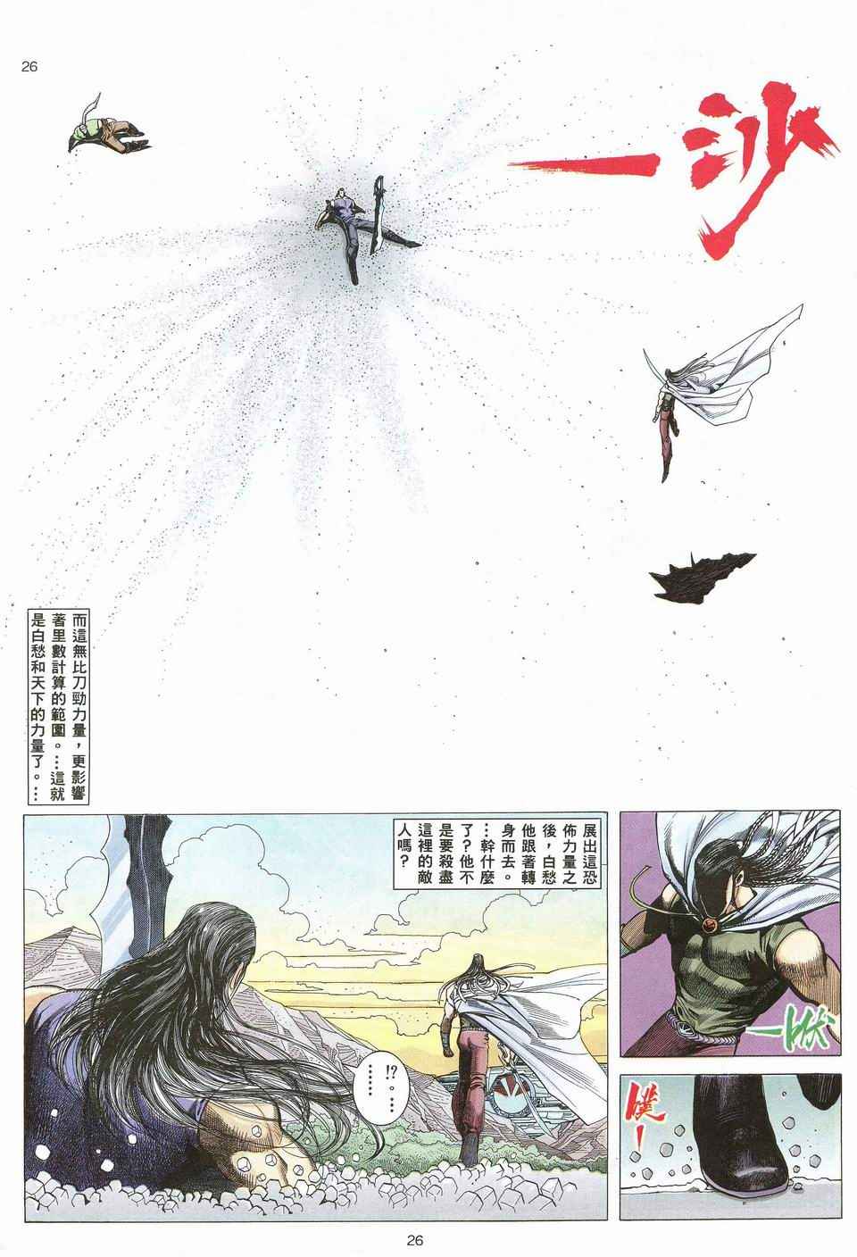 《武神》漫画最新章节第30回免费下拉式在线观看章节第【26】张图片