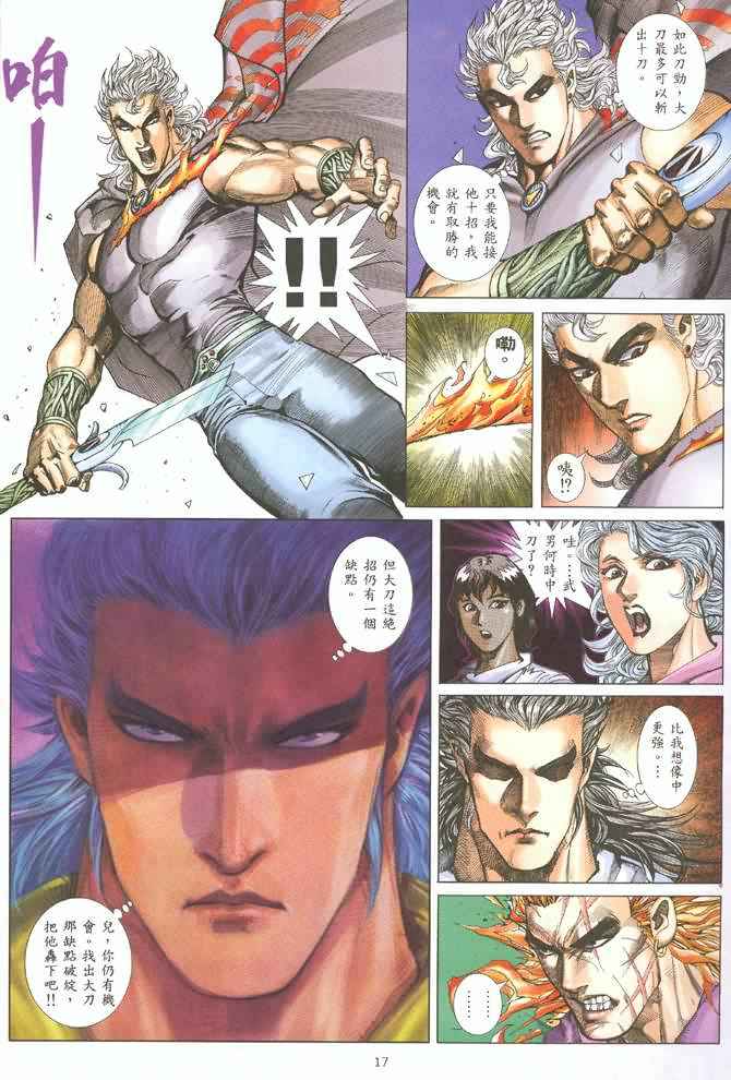 《武神》漫画最新章节第130回免费下拉式在线观看章节第【16】张图片