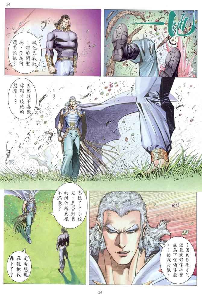 《武神》漫画最新章节第176回免费下拉式在线观看章节第【24】张图片