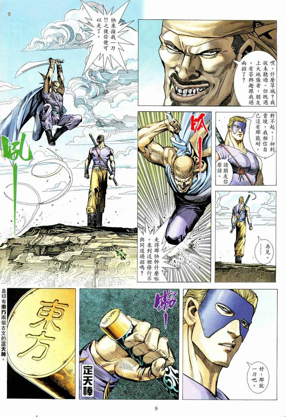 《武神》漫画最新章节第78回免费下拉式在线观看章节第【8】张图片