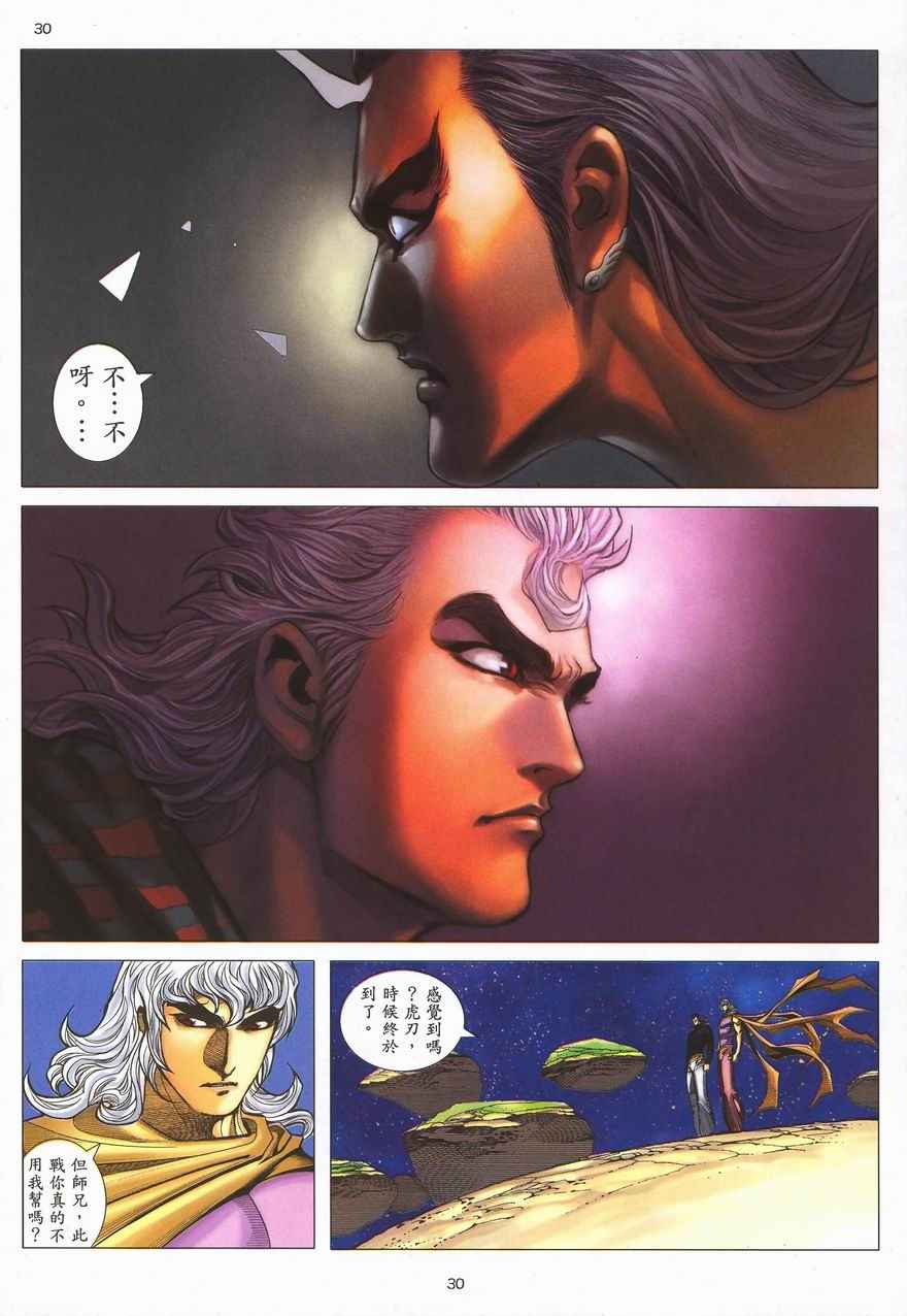 《武神》漫画最新章节第289回免费下拉式在线观看章节第【28】张图片