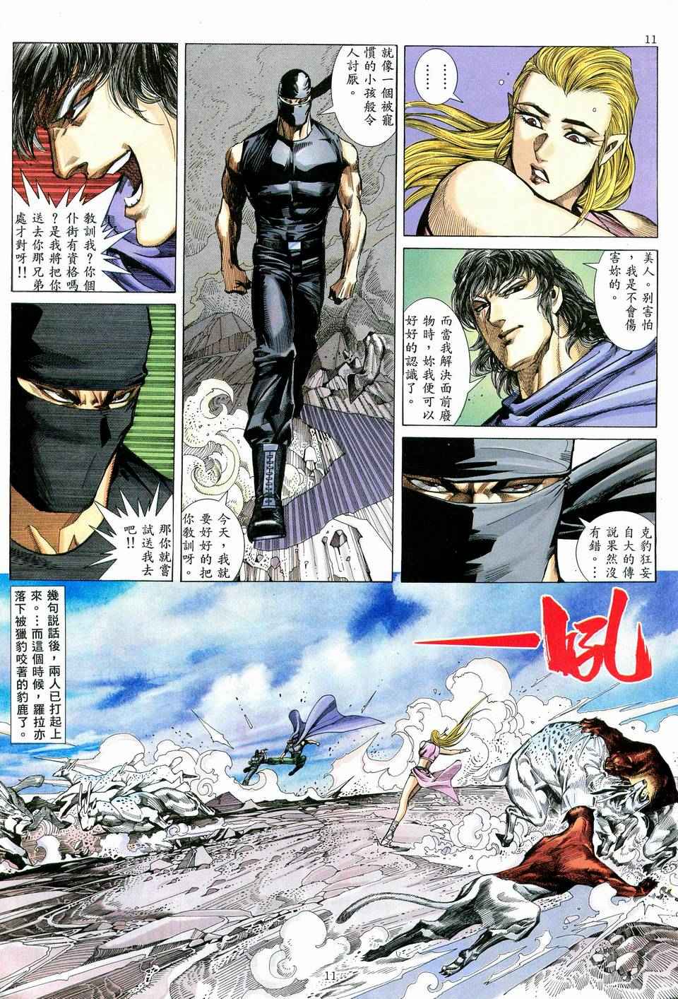 《武神》漫画最新章节第75回免费下拉式在线观看章节第【11】张图片