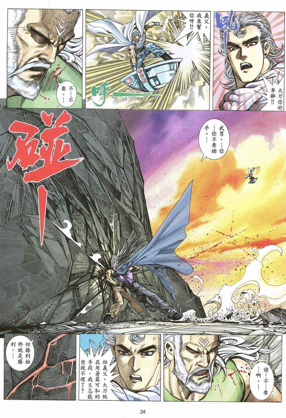 《武神》漫画最新章节第69回免费下拉式在线观看章节第【24】张图片