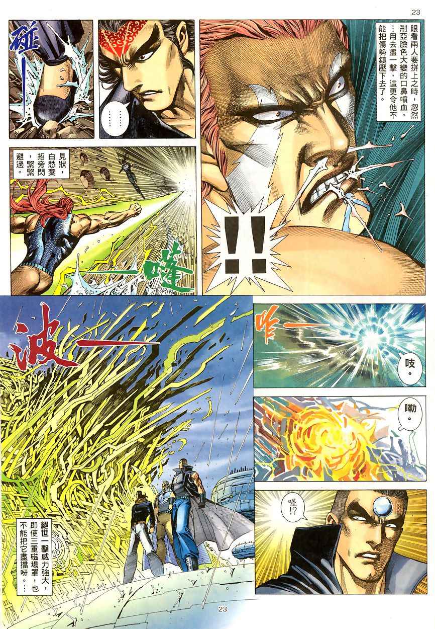 《武神》漫画最新章节第190回免费下拉式在线观看章节第【23】张图片