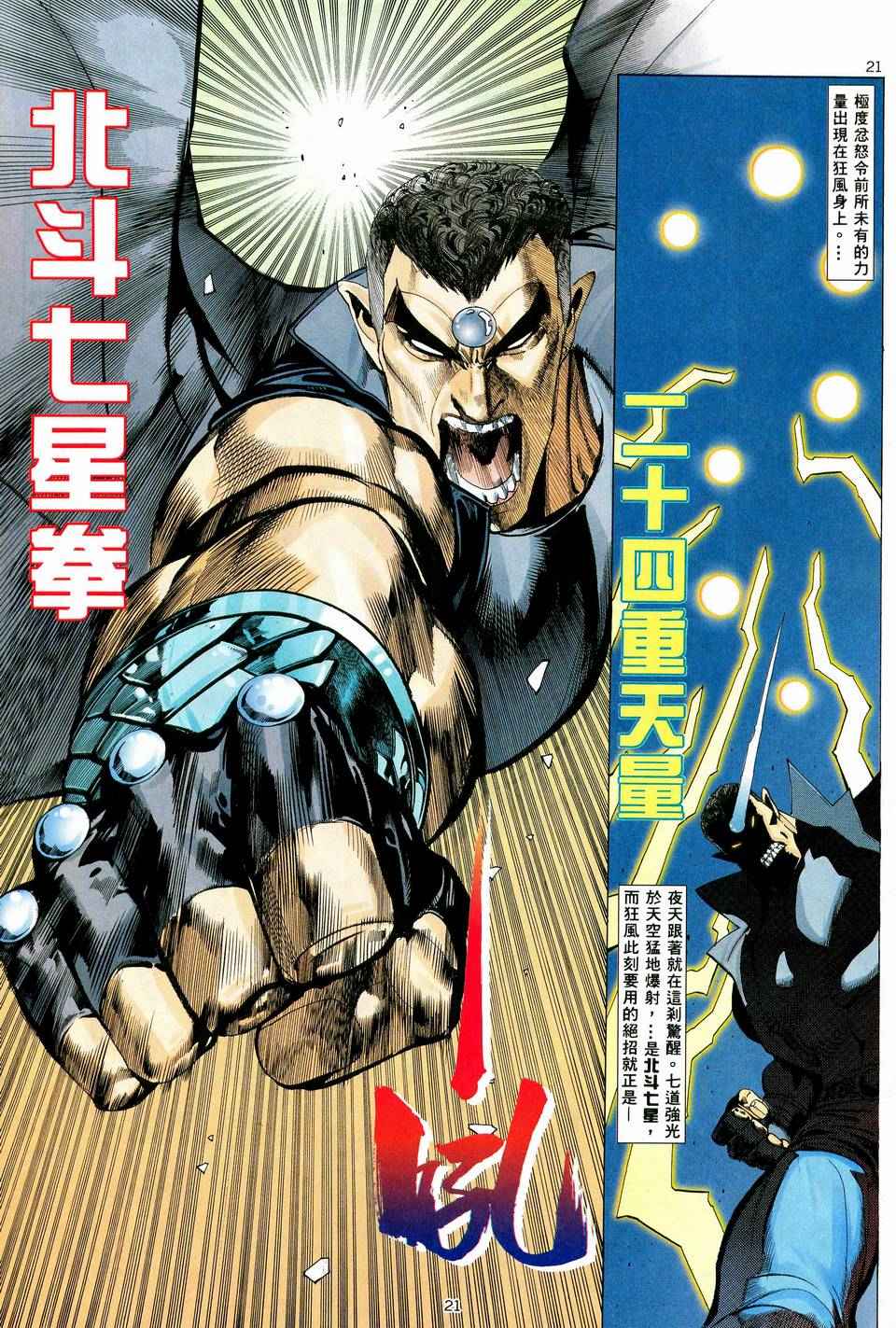 《武神》漫画最新章节第36回免费下拉式在线观看章节第【21】张图片