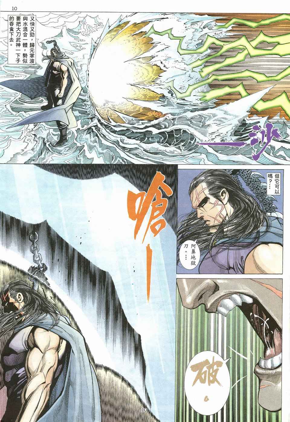 《武神》漫画最新章节第20回免费下拉式在线观看章节第【10】张图片