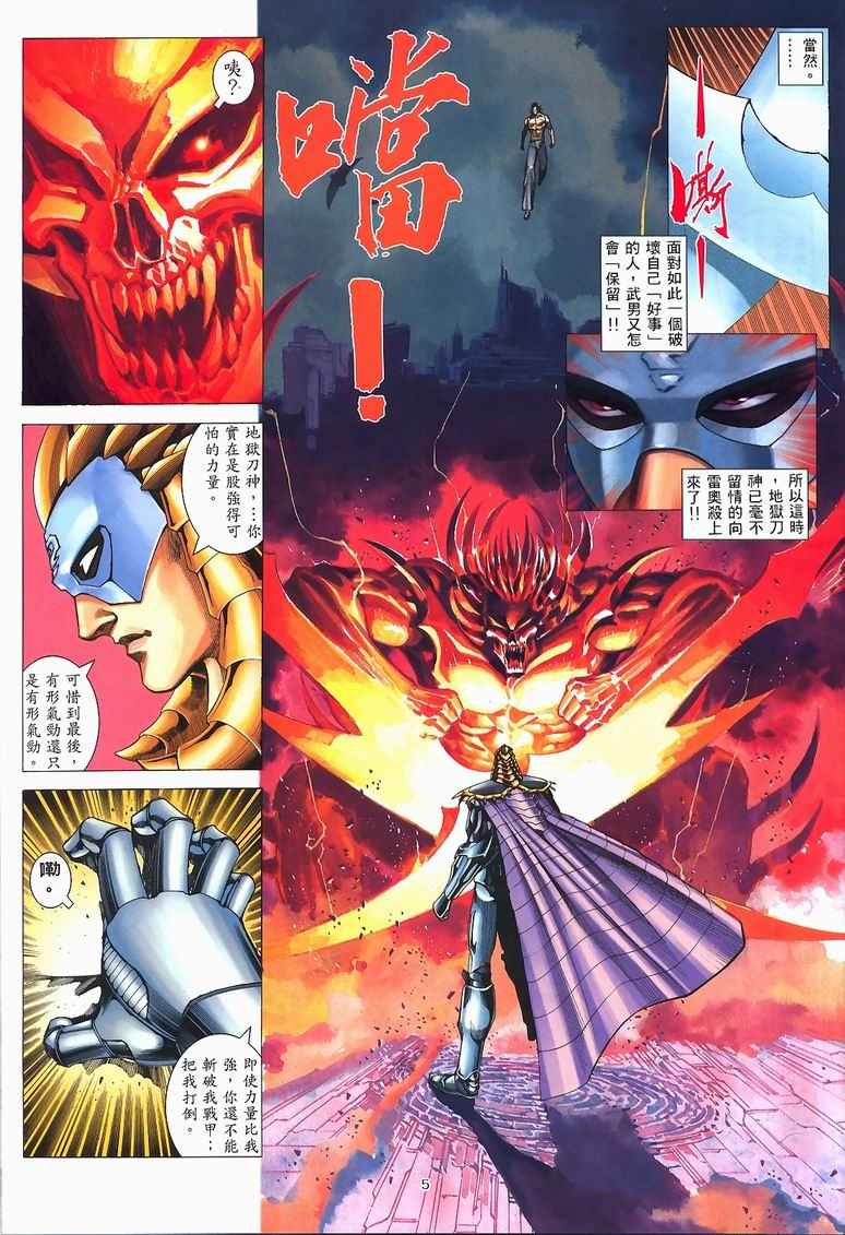 《武神》漫画最新章节第228回免费下拉式在线观看章节第【5】张图片