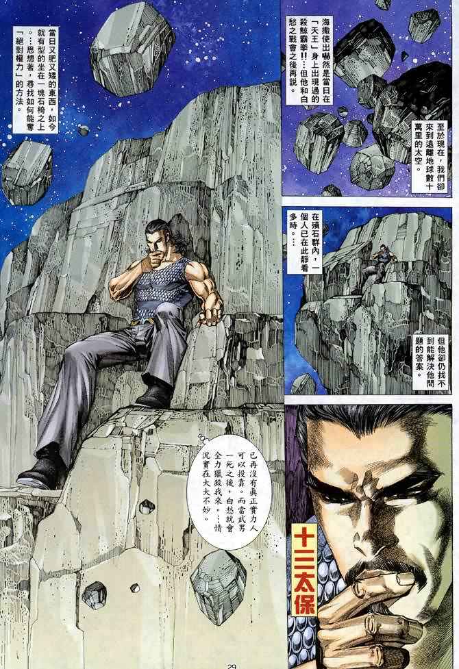 《武神》漫画最新章节第113回免费下拉式在线观看章节第【28】张图片