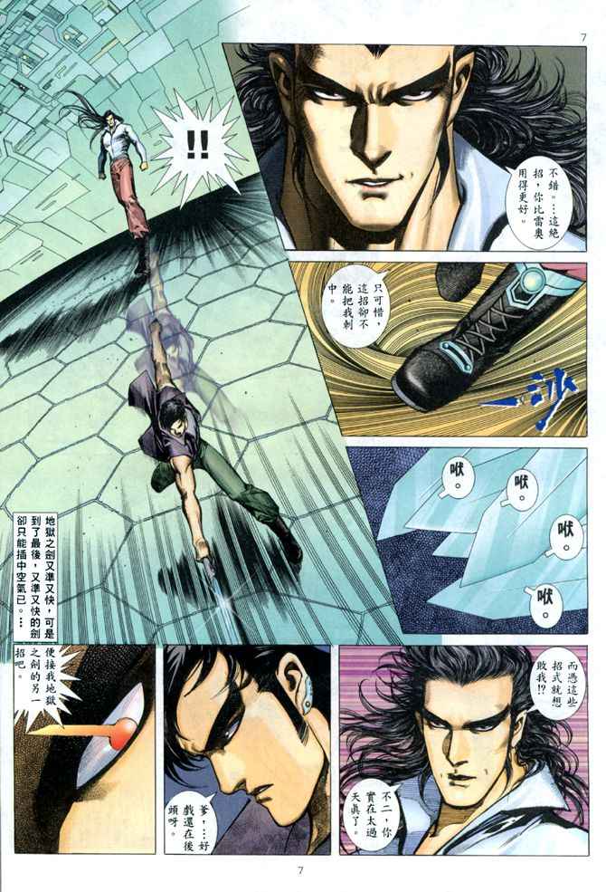 《武神》漫画最新章节第143回免费下拉式在线观看章节第【7】张图片